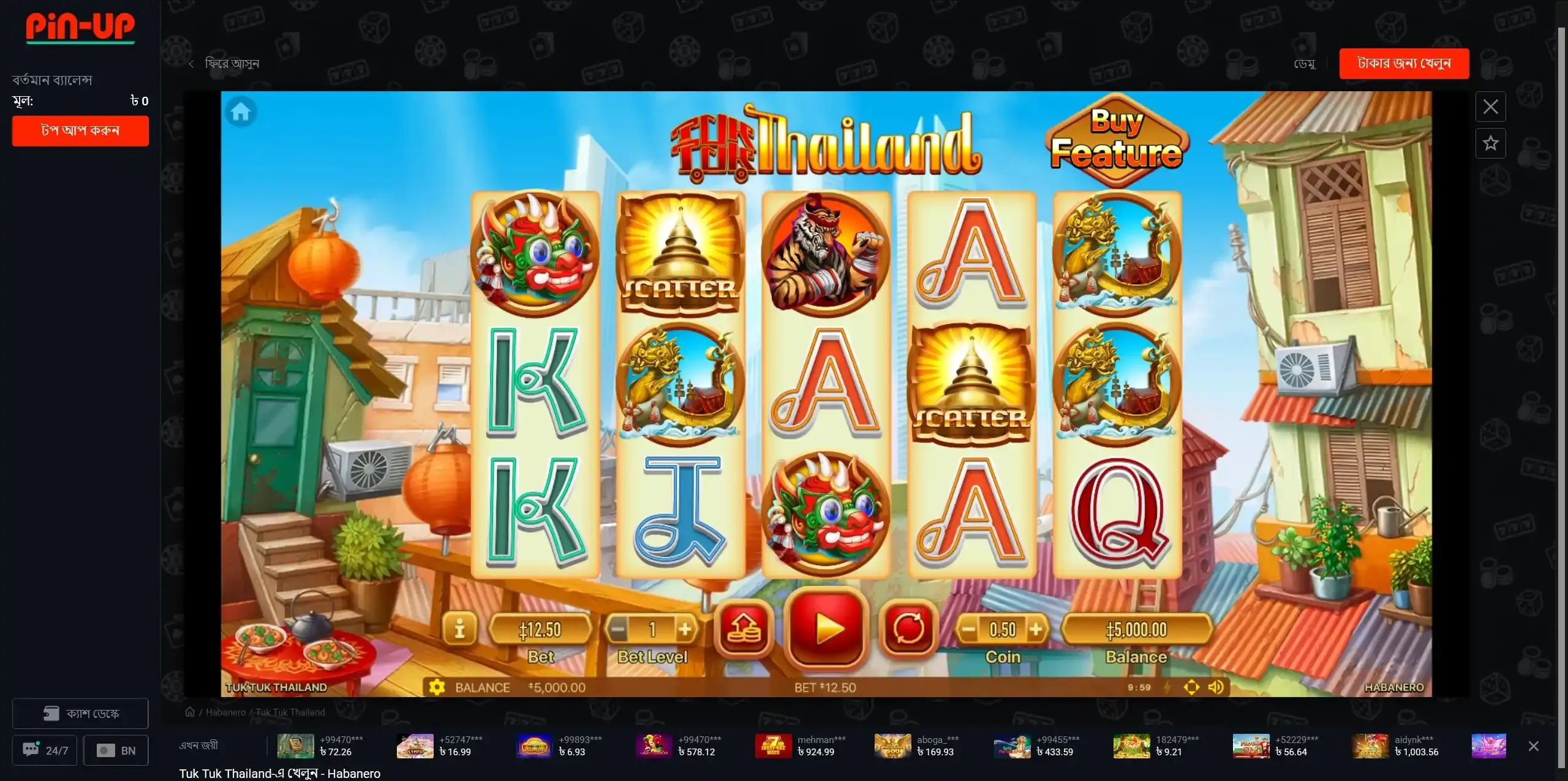 Pin Up BD How to Play 2